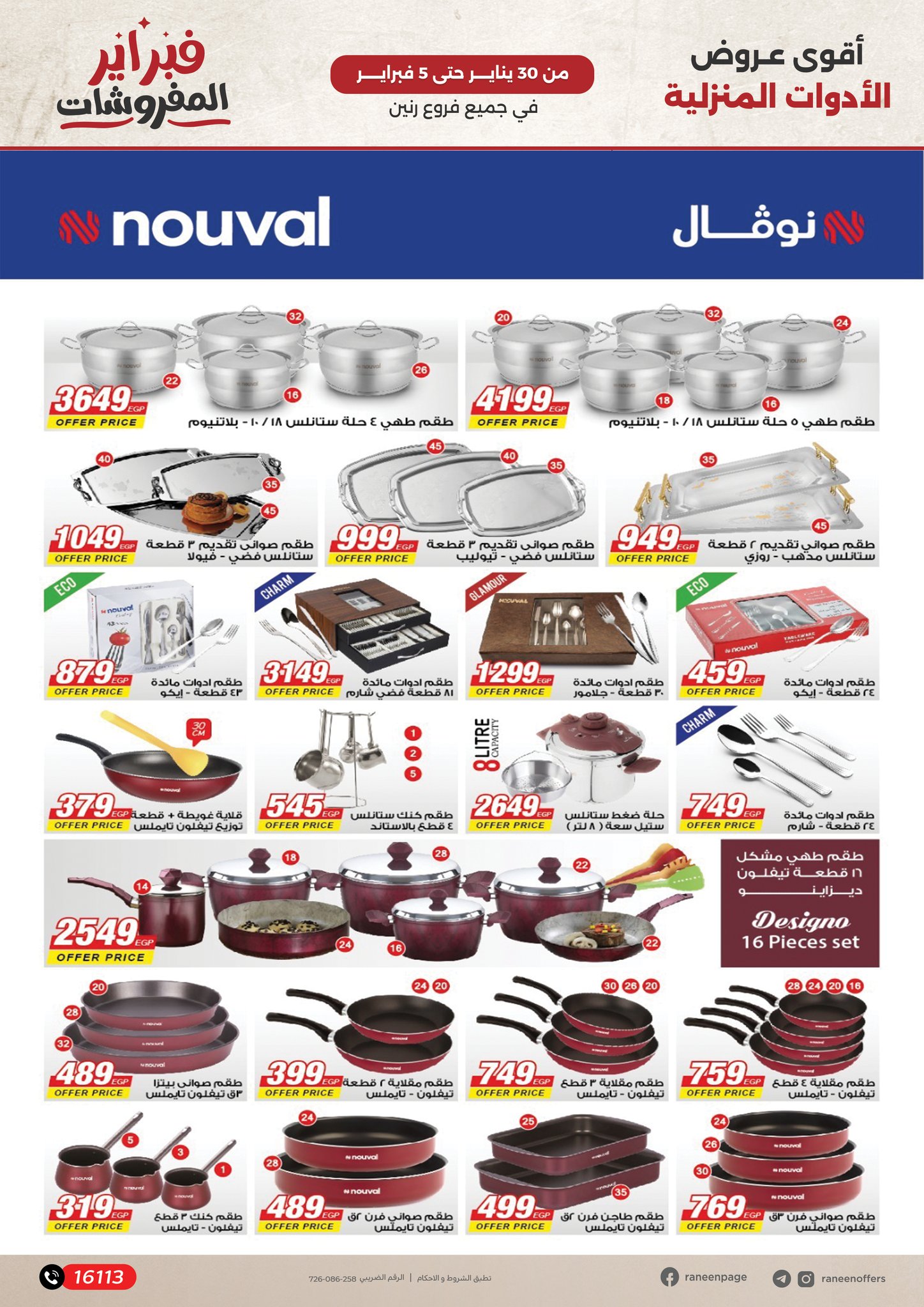 raneen offers from 30jan to 5feb 2025 عروض رنين من 30 يناير حتى 5 فبراير 2025 صفحة رقم 19